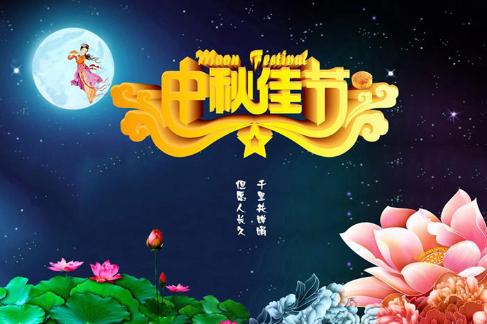 南騰電表箱廠家告訴你2019年中秋節是幾月幾號及中秋由來